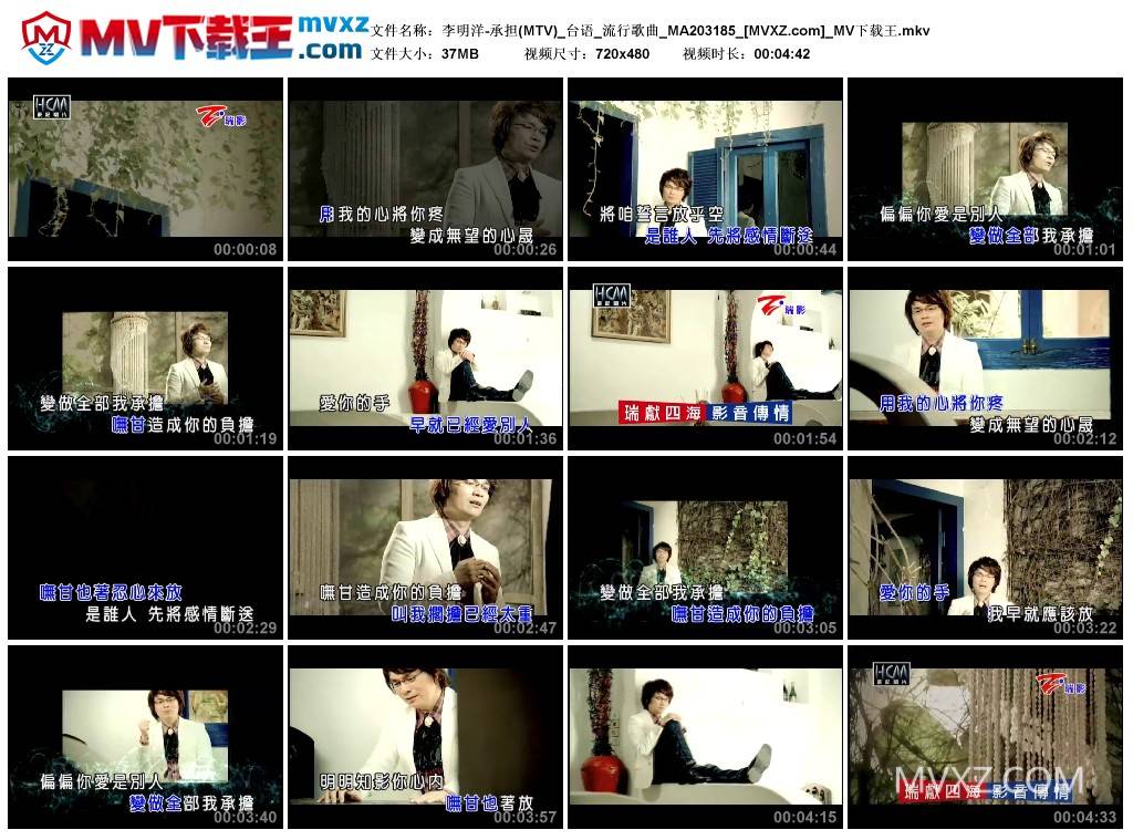 李明洋-承担(MTV)_台语_流行歌曲_MA203185